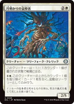 画像1: 月明かりの哀悼者/Moonlit Lamenter (ECL)