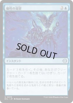 画像1: 個性の渇望/Thirst for Identity (ECL)