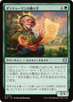 画像1: ダンドゥーリンの織り手/Dundoolin Weaver (ECL)