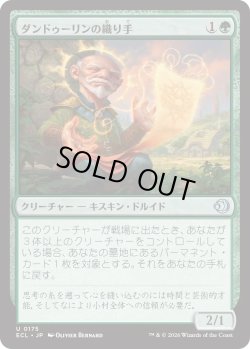 画像1: ダンドゥーリンの織り手/Dundoolin Weaver (ECL)