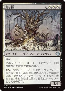 画像1: 刈り柳/Reaping Willow (ECL)