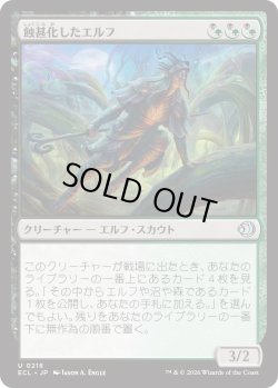 画像1: 蝕甚化したエルフ/Eclipsed Elf (ECL)