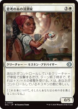 画像1: 思考の糸の浸潤家/Thoughtweft Imbuer (ECL)