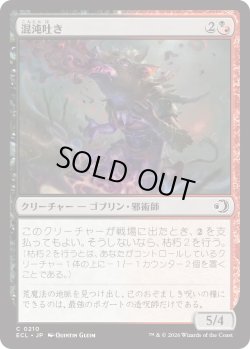 画像1: 混沌吐き/Chaos Spewer (ECL)