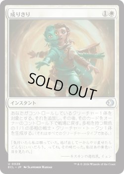 画像1: 成りきり/Personify (ECL)