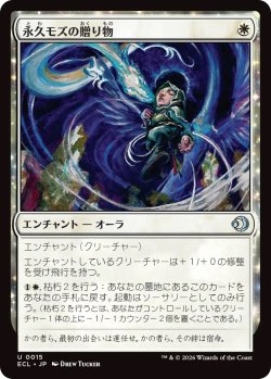 画像1: 永久モズの贈り物/Evershrike's Gift (ECL)