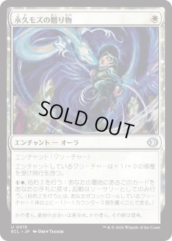 画像1: 永久モズの贈り物/Evershrike's Gift (ECL)