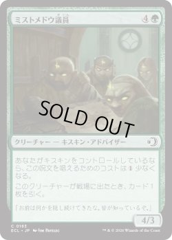 画像1: ミストメドウ議員/Mistmeadow Council (ECL)