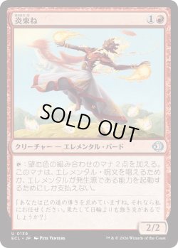 画像1: 炎束ね/Flamebraider (ECL)