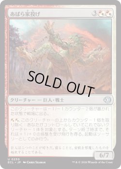 画像1: あばら家投げ/Hovel Hurler (ECL)