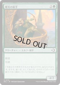 画像1: 曙光の射手/Dawn's Light Archer (ECL)