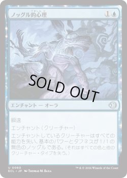 画像1: ノッグル的心理/Noggle the Mind (ECL)