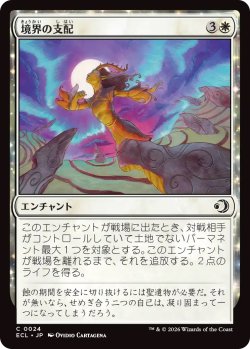 画像1: 境界の支配/Liminal Hold (ECL)