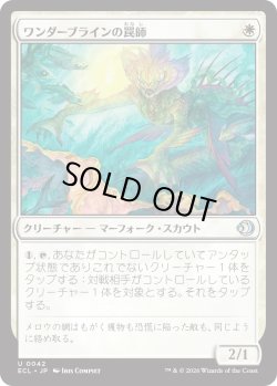 画像1: ワンダーブラインの罠師/Wanderbrine Trapper (ECL)