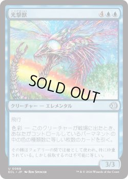 画像1: 光撃獣/Shinestriker (ECL)