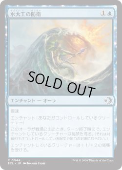 画像1: 水大工の防衛/Aquitect's Defenses (ECL)