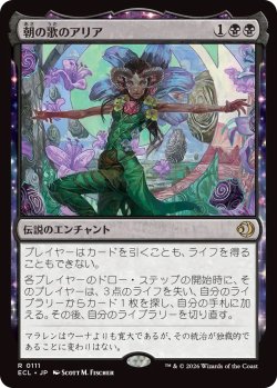 画像1: 朝の歌のアリア/Mornsong Aria (ECL)《Foil》