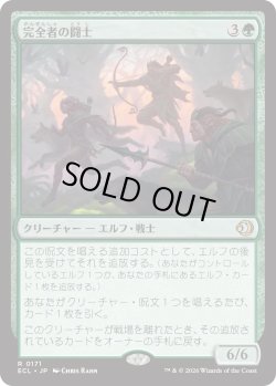 画像1: 完全者の闘士/Champions of the Perfect (ECL)《Foil》