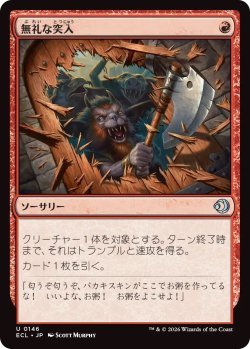 画像1: 無礼な突入/Impolite Entrance (ECL)《Foil》