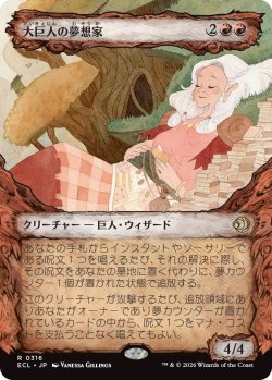 画像1: 大巨人の夢想家/Goliath Daydreamer (ECL)【特殊アート版】