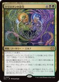 トリスタンの命令/Trystan's Command (ECL)《Foil》