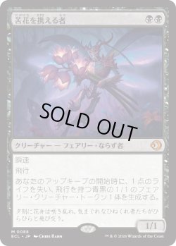 画像1: 苦花を携える者/Bitterbloom Bearer (ECL)《Foil》