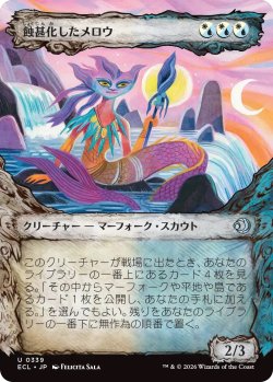 画像1: 蝕甚化したメロウ/Eclipsed Merrow (ECL)【特殊アート版】