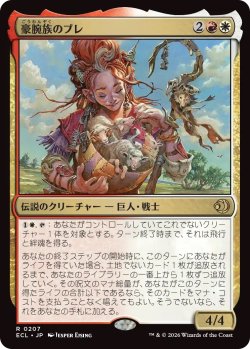 画像1: 豪腕族のブレ/Bre of Clan Stoutarm (ECL)《Foil》