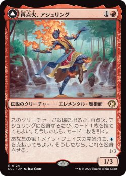 画像1: 再点火、アシュリング/Ashling, Rekindled (ECL)《Foil》