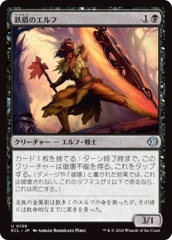 画像1: 鉄盾のエルフ/Iron-Shield Elf (ECL)《Foil》