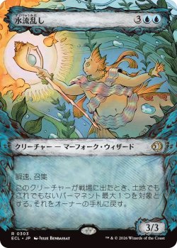 画像1: 水流乱し/Disruptor of Currents (ECL)【特殊アート版】《Foil》
