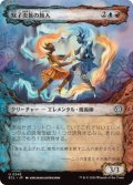双子炎族の旅人/Twinflame Travelers (ECL)【特殊アート版】《Foil》