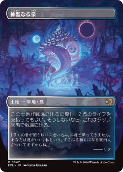 画像2: 神聖なる泉/Hallowed Fountain (ECL)【ボーダーレス版】