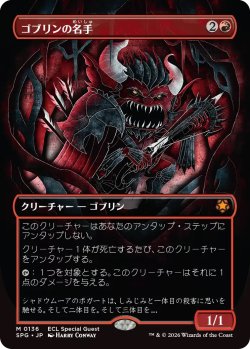 画像1: ゴブリンの名手/Goblin Sharpshooter (ECL)【SPG版】
