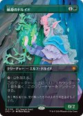 献身のドルイド/Devoted Druid (ECL)【SPG版】