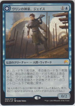 画像1: ヴリンの神童、ジェイス/Jace, Vryn's Prodigy 【プレリ版】 (ORI)【ジョニーのおすすめ】