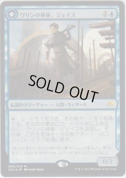 画像1: ヴリンの神童、ジェイス/Jace, Vryn's Prodigy 【プレリ版】 (ORI)【ジョニーのおすすめ】