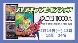 画像1: ストアチャンピオンシップ　2月14日(土) 【大会予約】