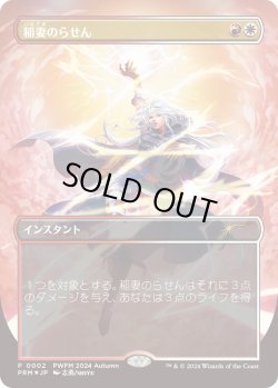 画像1: 稲妻のらせん/Lightning Helix (PWFM)