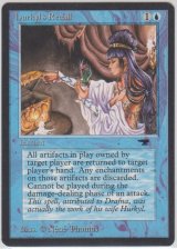 ハーキルの召還術/Hurkyl's Recall 【NM〜EX-】 B (ATQ)【☆高額トレジャー☆】