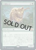 大鎌猫の仔/Scythecat Cub (J25)