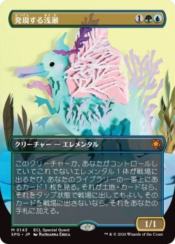 画像1: 発現する浅瀬/Risen Reef (ECL)【SPG版】《Foil》