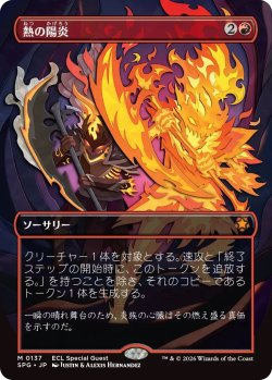 画像1: 熱の陽炎/Heat Shimmer (ECL)【SPG版】《Foil》