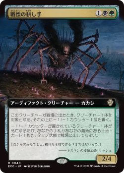 画像1: 戦慄の耕し手/Dread Tiller (ECC)【拡張アート版】