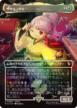 画像1: タタル・タル/Tataru Taru (FIC)【チョコボトラックフォイル版】