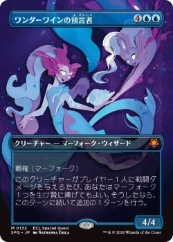 画像1: ワンダーワインの預言者/Wanderwine Prophets (ECL)【SPG版】《Foil》