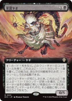 画像1: 常習ヤギ/Oft-Nabbed Goat (ECC)【拡張アート版】