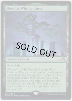 画像1: 耐え抜くもの、母聖樹/Boseiju, Who Endures 【NM〜EX-】 A (NEO)《Foil》【委託品】