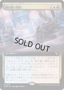 画像1: 間の悪い爆発/Ill-Timed Explosion (MKM)【拡張アート版】《Foil》