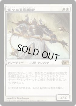 画像1: 堂々たる撤廃者/Grand Abolisher (M12)